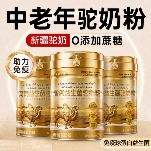 【好货严选】中老年驼奶粉无蔗糖