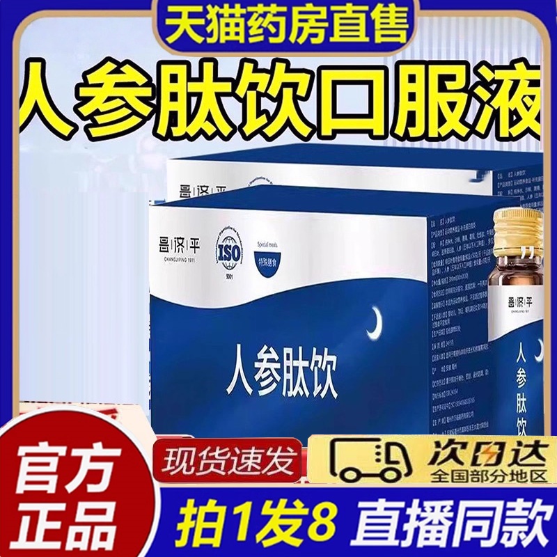 人参肽饮参可搭子久美大药房官方旗舰店草本药植物液口服8bb