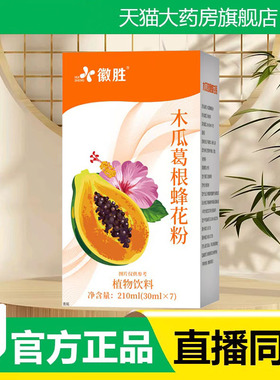 徽胜木瓜葛根蜂花粉甄选原料官方旗舰店正品植物饮料科学配比3fk