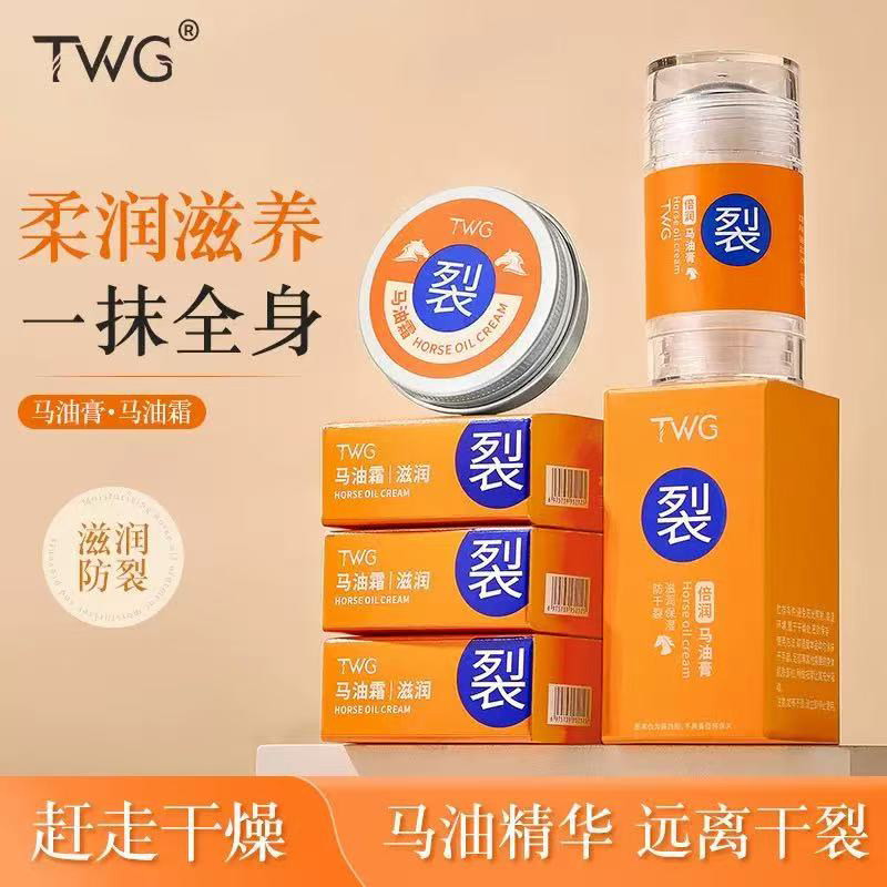 TWG马油膏官方旗舰店正品甄选原材直播间同款药房直售0XP