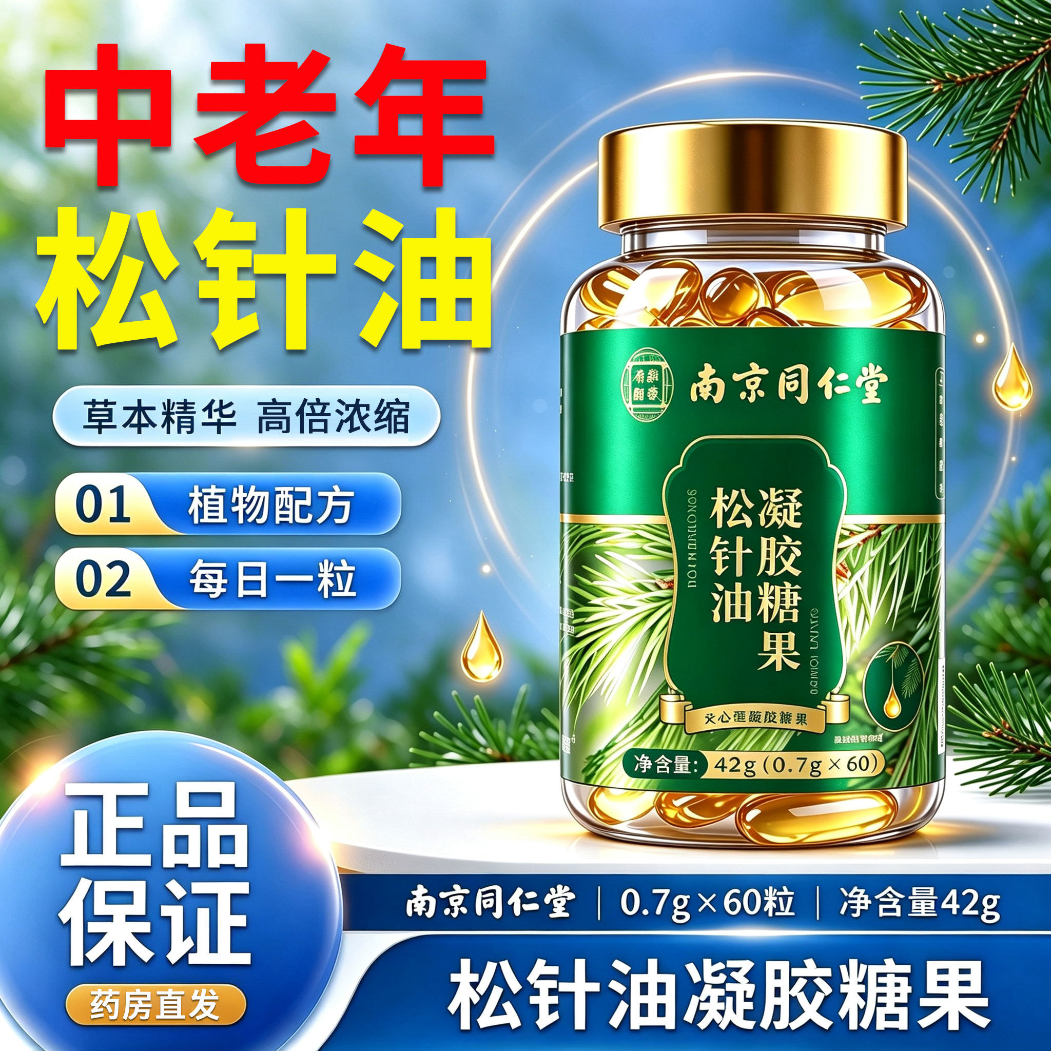 松针油软胶囊高浓度中老年人专用的作用与功效官方旗舰店正品23lx