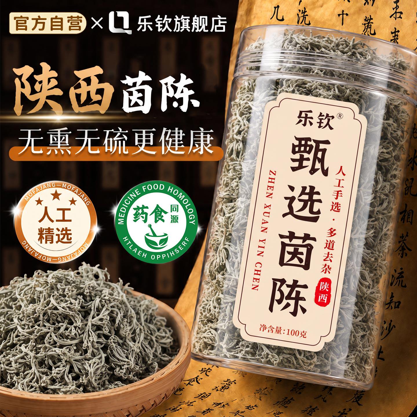 【特优级精选】特级棉茵陈中药材图片