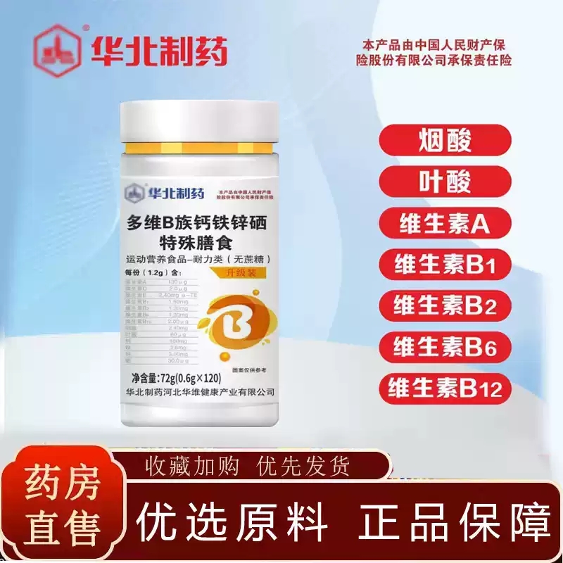 华北制药多维b族钙铁锌硒13合1官方旗舰正品药房直售维生素b族xq