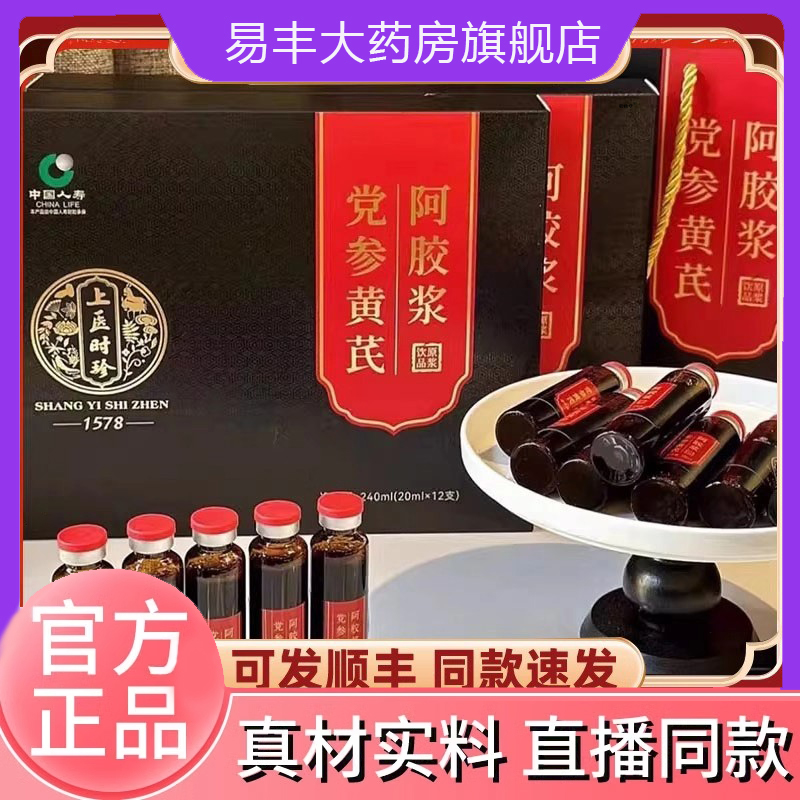 李时珍党参黄芪阿胶浆阿胶口服液天猫官方旗舰店正品上医时珍6DC