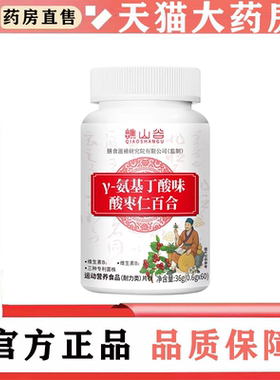 谯山谷y-氨基丁酸味酸枣仁百合正品甄选原材直播款官方旗舰店8BD