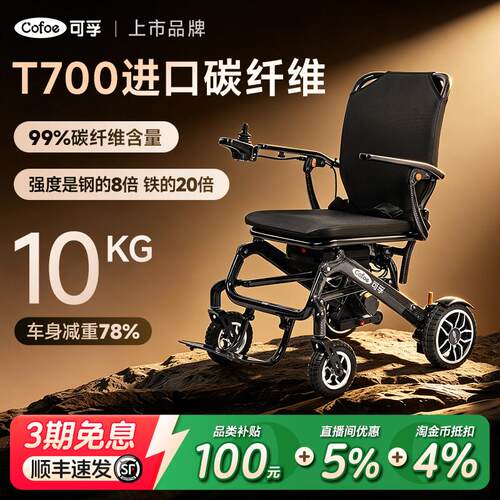 cr可孚碳纤维电动轮椅老人专用全自动新型折叠轻便小型年轻人成人