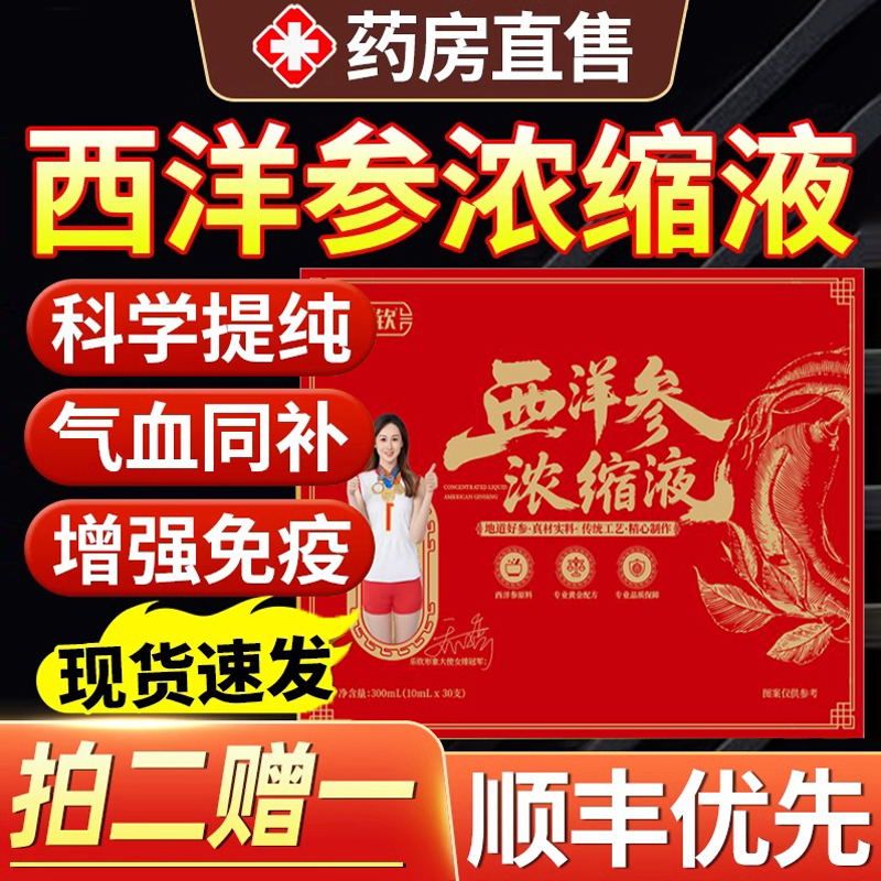 山东文登西洋参浓缩液原浆正品官方杨静静旗舰店口服液礼盒装at