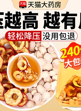 同仁堂山楂白芍茶组合中材药房正品降山楂10g白芍10g血茶压茶包cc