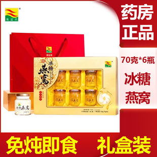 康富来冰糖燕窝70g*6瓶礼盒装官方正品即食燕窝饮品营养品送礼vm