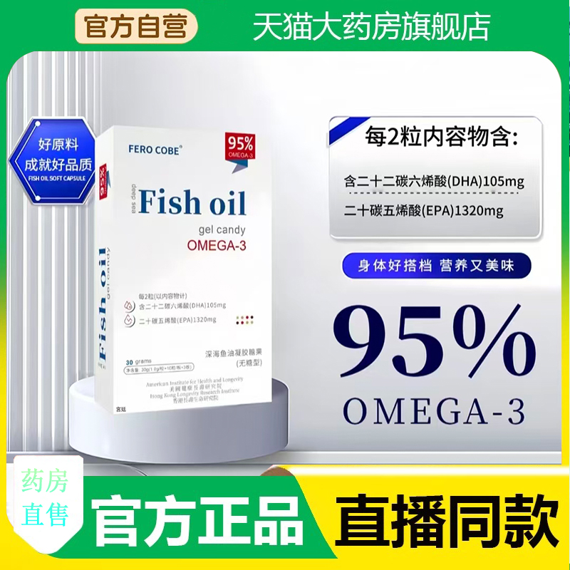 深海鱼油凝胶糖果鱼肝油软胶囊Omega-3官方旗舰店正品药房直售3fk