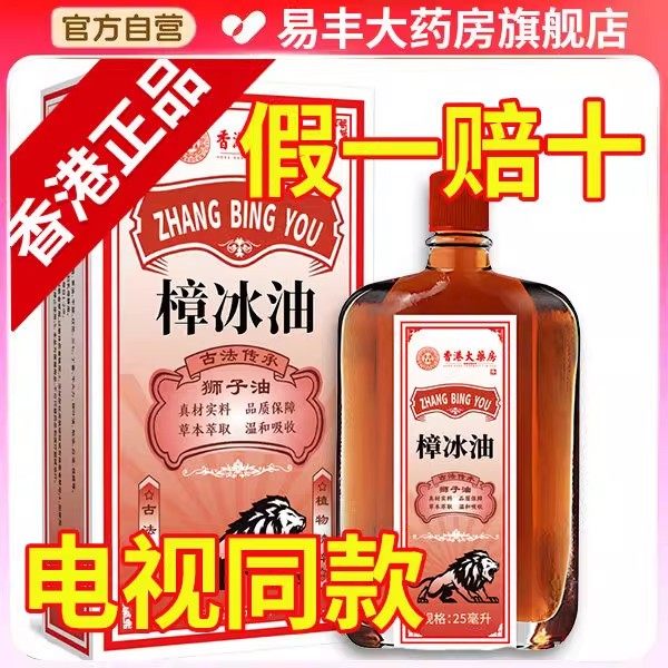 樟冰油官方旗舰店适用肩颈痛扭伤舒筋活络腰腿关节不适皮肤外用cc,保健用品,皮肤消毒护理（消）,淘宝优惠券,粉丝福利购,淘宝优惠卷