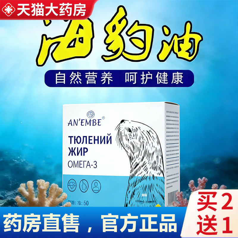 俄海豹油软胶囊挪威罗斯官方旗舰店100粒药房直售口原装进正品6gm,保健食品/膳食营养补充食品,其他膳食营养补充剂,淘宝优惠券,粉丝福利购,淘宝优惠卷