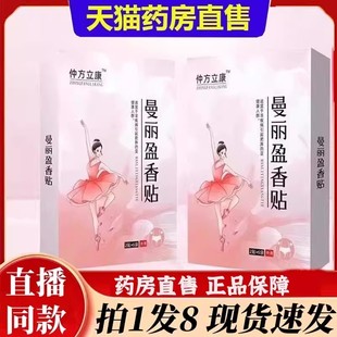 仲方立康曼丽盈香贴穴位肚脐贴塑身贴植物植萃官方旗舰店正品 6bb