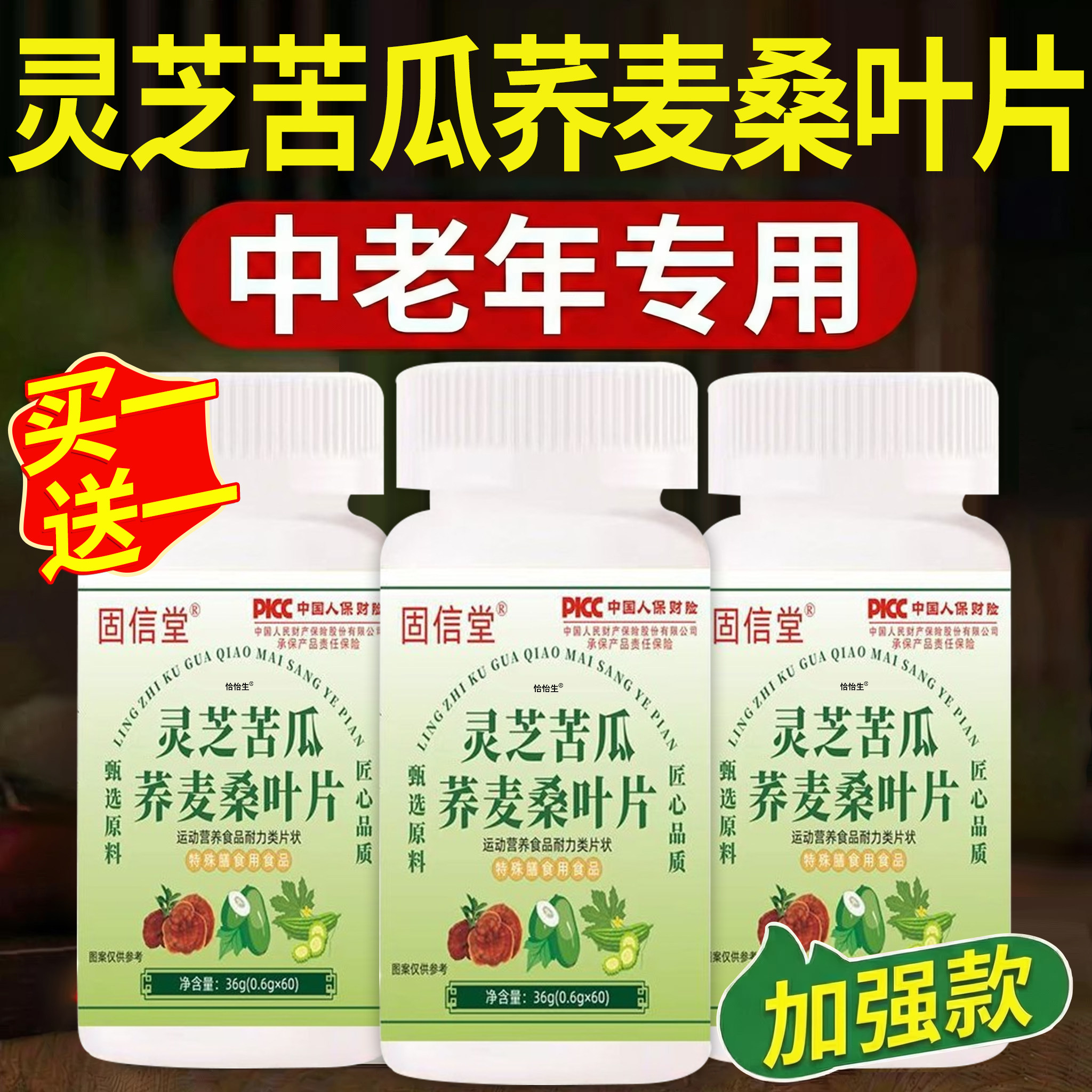 灵芝苦瓜荞麦桑叶片官方旗舰店草本植物萃取药房直售直播同款at