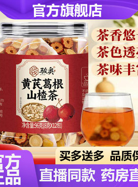 骏奥黄芪葛根山楂茶官方旗舰店正品甄选草本植萃内调代用茶5VP