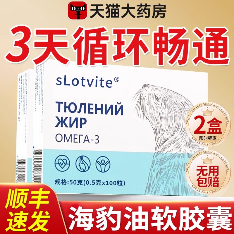 俄罗斯进口海豹油软胶囊100粒