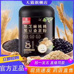 黑芝麻核桃黑豆桑葚粉官方旗舰店直播同款国医制药以黑养黑9XP