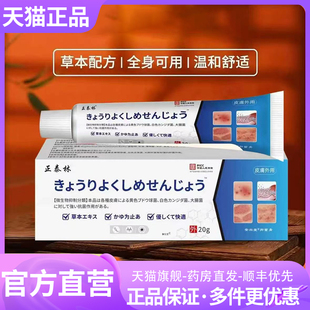 正泰林抑菌乳膏官方旗舰店正品外用乳膏草本萃取直播间同款3XP