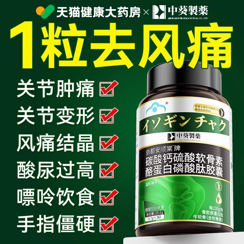 三井清风酪蛋白胶囊溶石去结晶关节红肿缓解疼痛变形活动僵硬ye2
