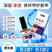 同瑞仁凤仙花液外用涂抹草本甲养护坏甲正品 旗舰店zz