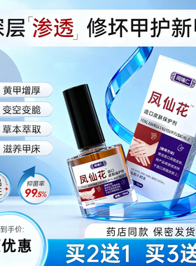 同瑞仁凤仙花液外用涂抹草本甲养护坏甲正品旗舰店zz
