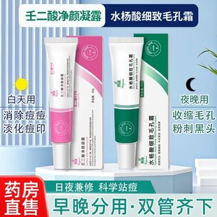 壬二酸15%百分之15仁任二凝胶和水杨酸旗舰店去黑头淡化祛痘印ZZ