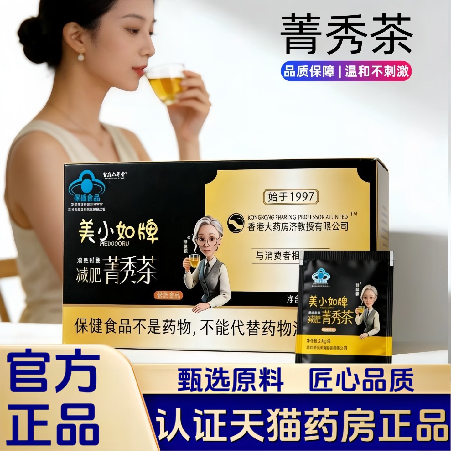 美小如牌菁秀茶菁妙茶官方旗舰正品科学配比药房直售直播同款2yy,保健食品/膳食营养补充食品,其他膳食营养补充剂,淘宝优惠券,粉丝福利购,淘宝优惠卷