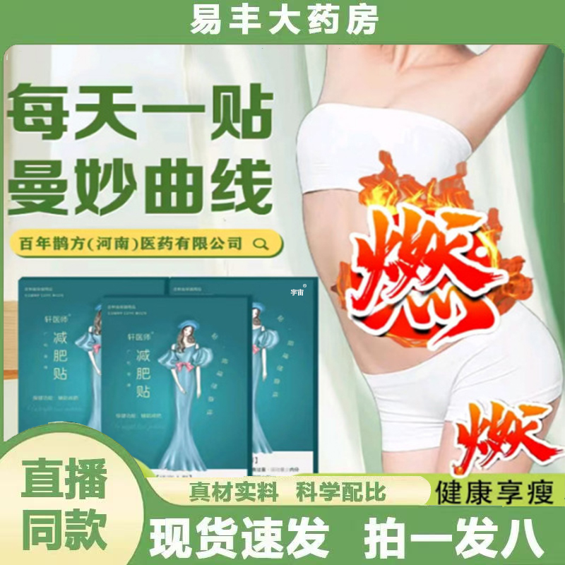 轩医师减F贴官方旗舰店肥直播同款真材实料温和渗透直播同款贴6VP