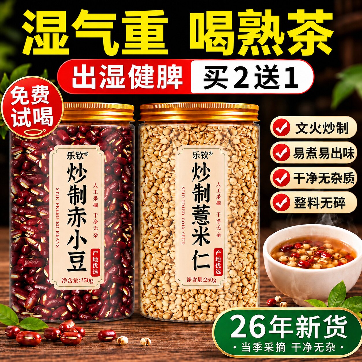 红豆薏米水健脾养店胃调理新货杂粮炒熟赤小豆去湿茶官方旗舰ZZ专