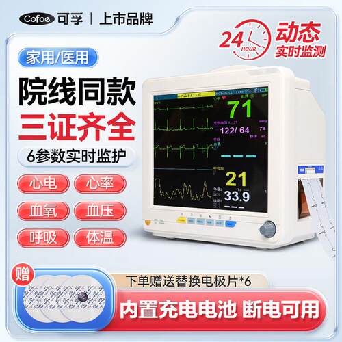 cr可孚多参数心电图监护仪医用家用手术室24小时动态检测仪准确监