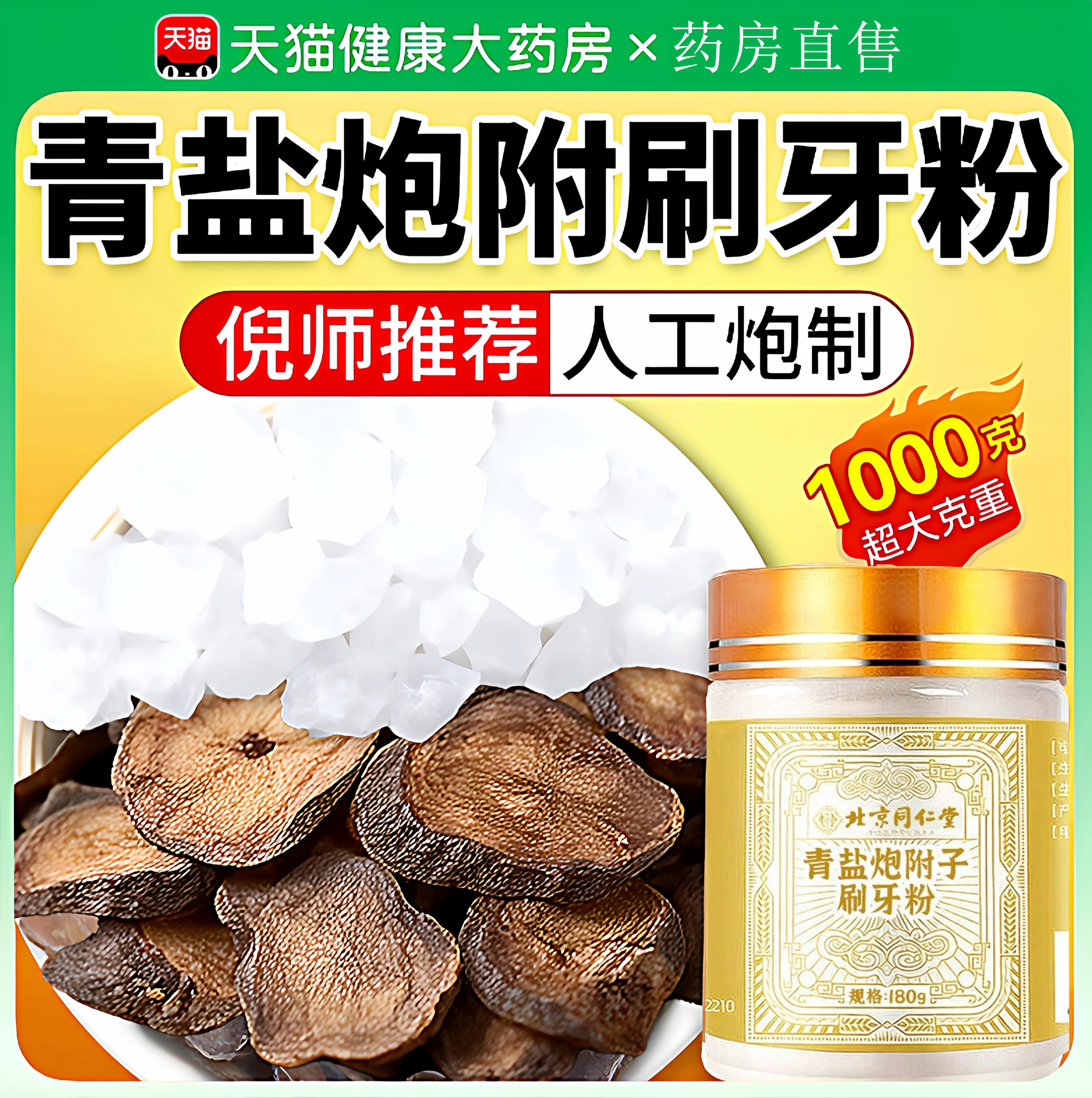 北京同仁堂伊妆青盐炮附刷牙粉倪海厦正品官方旗舰店固齿粉kk