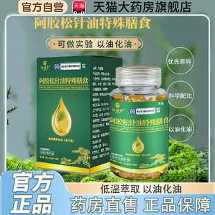 松针油软胶囊官方旗舰店正品以油化油松针油浓缩松针油药房直售bz