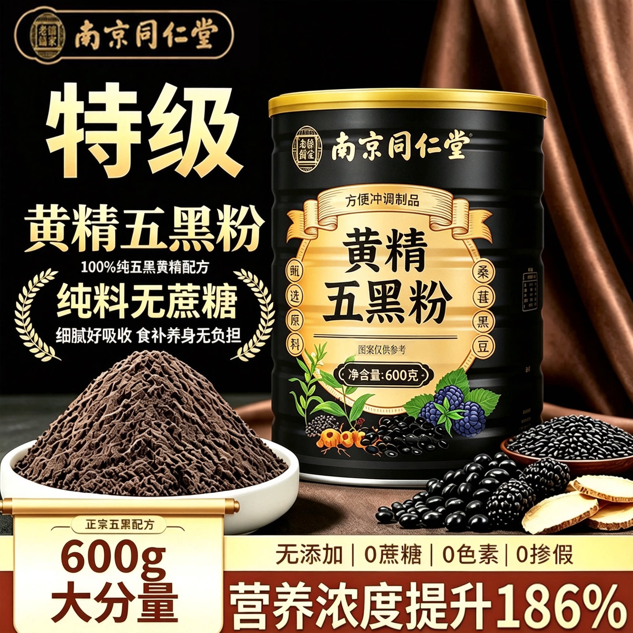 九蒸九晒黄金黄精五黑粉官方旗舰店黄金黑芝麻黑豆手工现磨粉7xb