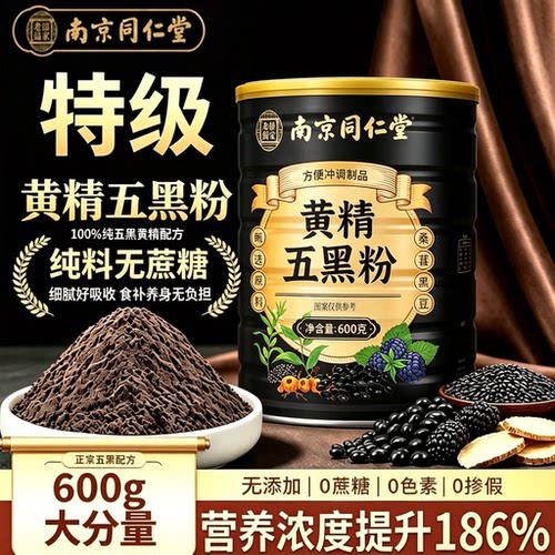 九蒸九晒黄金黄精五黑粉官方旗舰店黄金黑芝麻黑豆手工现磨粉7xb