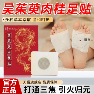 【药房直发】吴茱萸肉桂足贴引火归元足贴通三焦足贴脚底涌泉穴ZZ