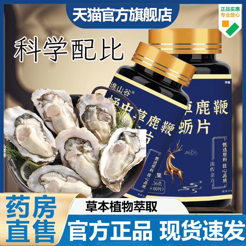 谯山谷蛹虫草鹿鞭牡蛎片压片官方旗舰店正品草本配方科学配比7VP