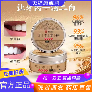 黑森灵草本固齿牙粉青烟炮附子刷牙粉官方旗舰店正品直播同款9XP