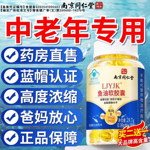 【好货严选】深海鱼肝油软胶囊