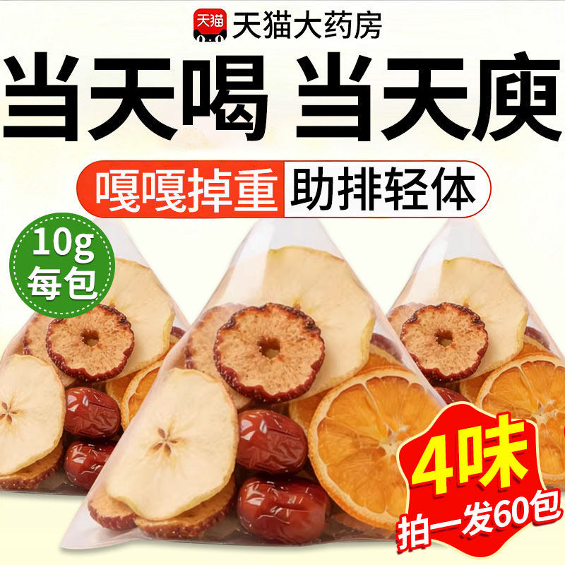 苹果山楂热橙茶官方旗舰店正品香枣刮油汤脂肥去女生泡水喝减茶at,传统滋补营养品,养生茶,淘宝优惠券,粉丝福利购,淘宝优惠卷