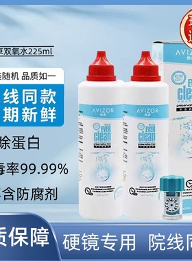 优卓优可伶双氧水护理液225ml硬性隐形眼镜RGP角膜塑形ok镜护理TF