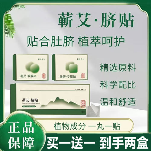 御本植蕲艾脐贴官方旗舰店正品药房直售蕲艾脐贴草本肚脐贴2cd