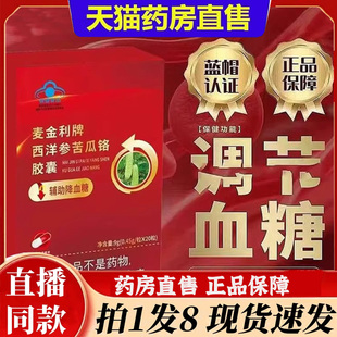 麦金利牌西洋参苦瓜铬胶囊辅助血糖高官方旗舰店正品 中老年6bb