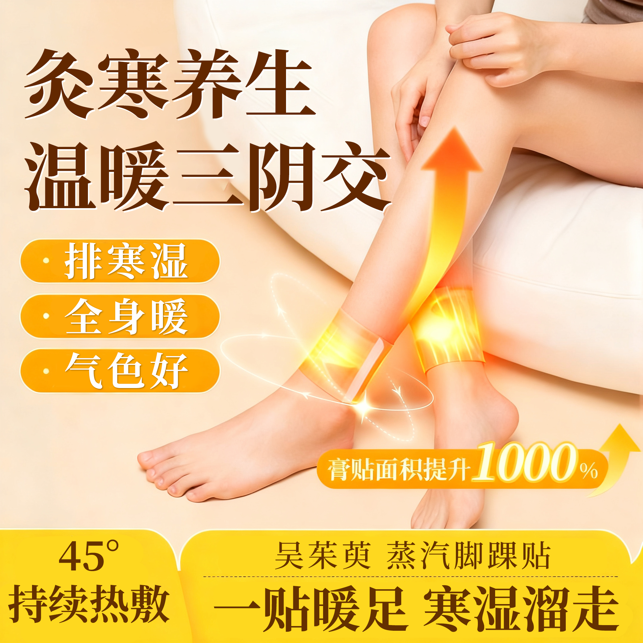 全网热卖！三阴交艾灸贴