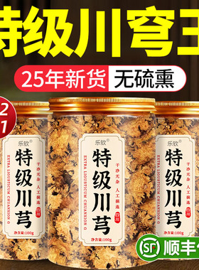 新鲜野生川芎中药材泡茶正品川弓穹茶调散功效与作用官方旗舰店ZZ