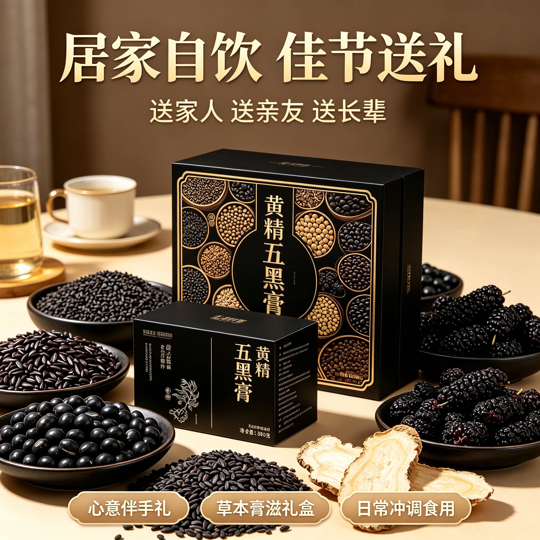 黄精五黑膏】热销NO1黄精五黑膏图片