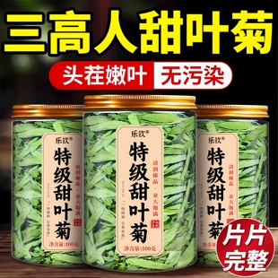 天然甜叶菊中药材官方旗舰店野生特级精品甜菊叶500g代糖叶茶zz