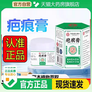 香港同济大药房疤痕膏官方旗舰店正品草本外用保健膏药房直售9DC