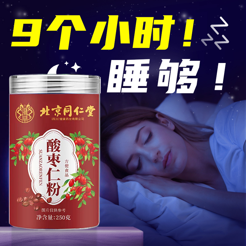 正品同仁堂酸枣仁熟炒酸枣仁茶