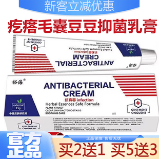 裕海头上有疙瘩豆豆专用抑菌乳膏草本萃取痒毛囊全身官方正品6gm