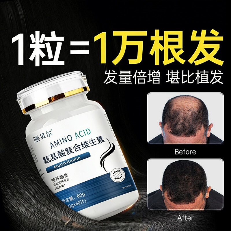 【官方正品】氨基酸复合维生素片胱氨酸氨基酸片生素脱防脱旗舰zz,保健食品/膳食营养补充食品,其他膳食营养补充剂,淘宝优惠券,粉丝福利购,淘宝优惠卷